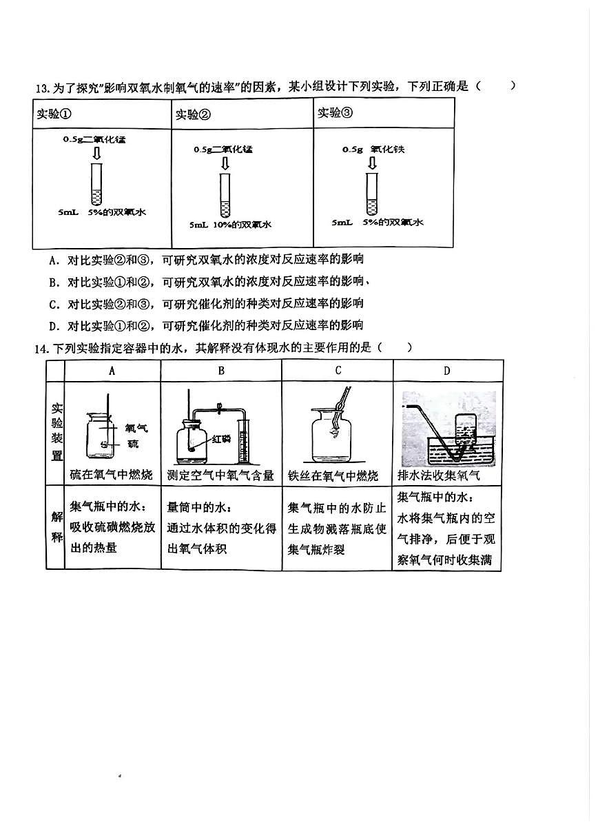 广东省广州市白云实验学校2025-2026学年九年级上学期第一次月考化学试卷第3页