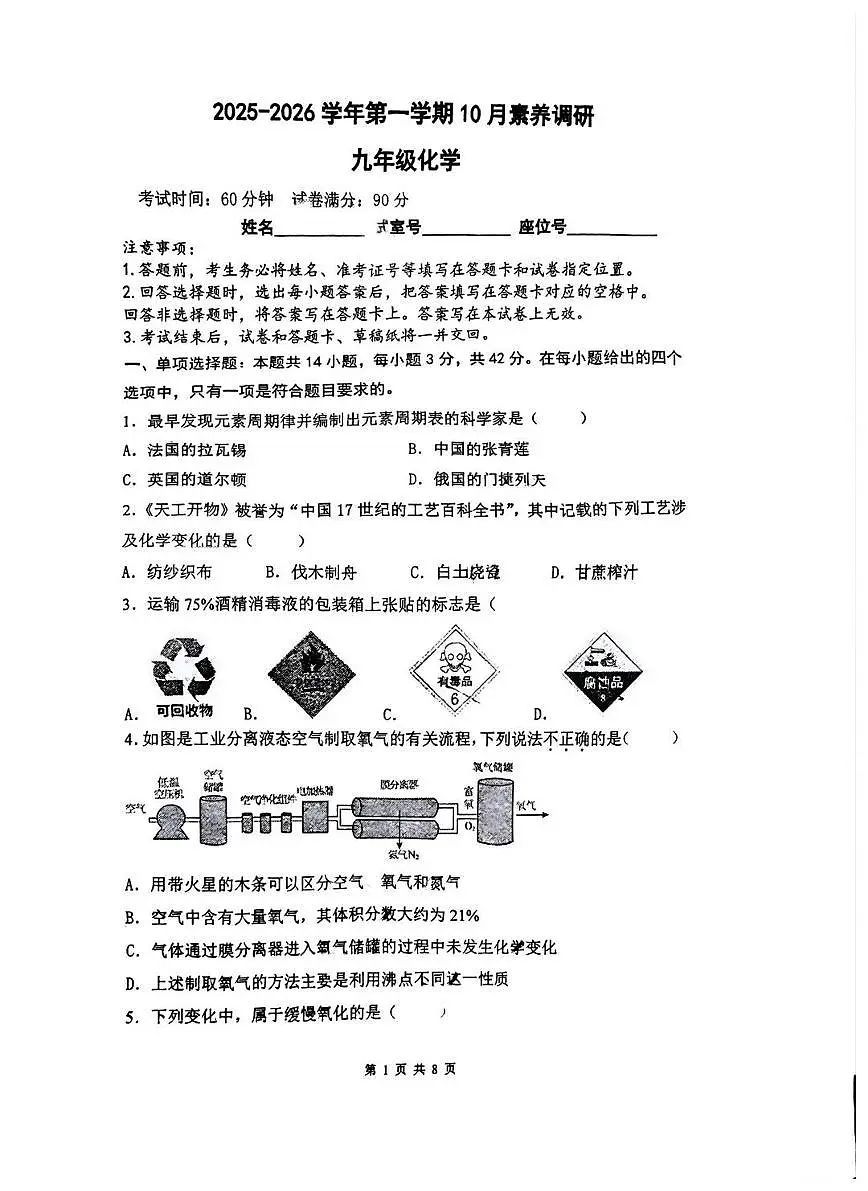 广东省广州市执信中学2025-2026学年九年级上学期10月素养调研月考化学试卷第1页
