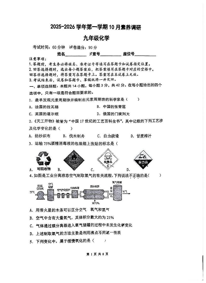 广东省广州市执信中学2025-2026学年九年级上学期10月素养调研月考化学试卷第1页