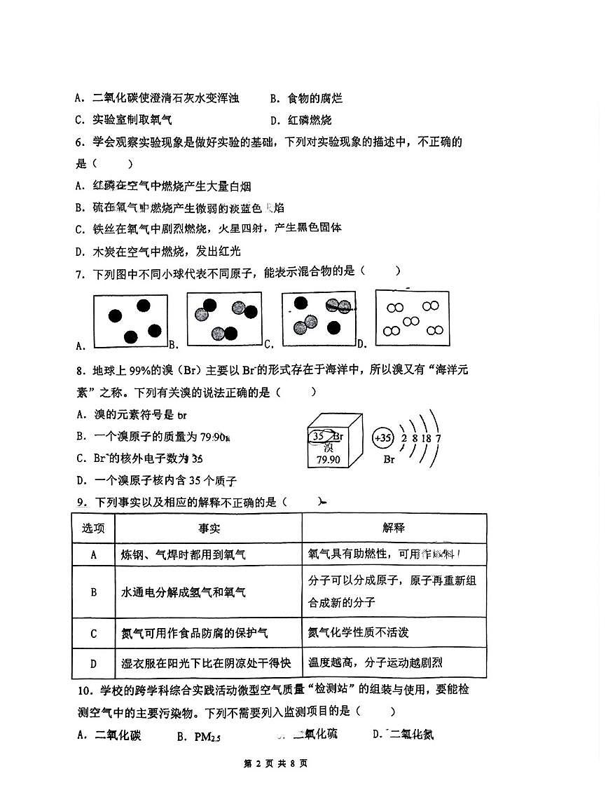 广东省广州市执信中学2025-2026学年九年级上学期10月素养调研月考化学试卷第2页