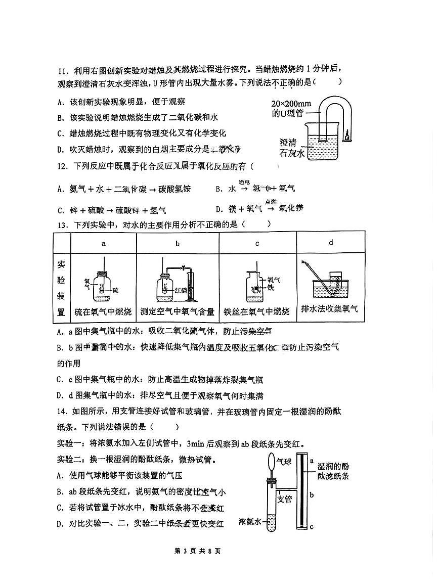 广东省广州市执信中学2025-2026学年九年级上学期10月素养调研月考化学试卷第3页