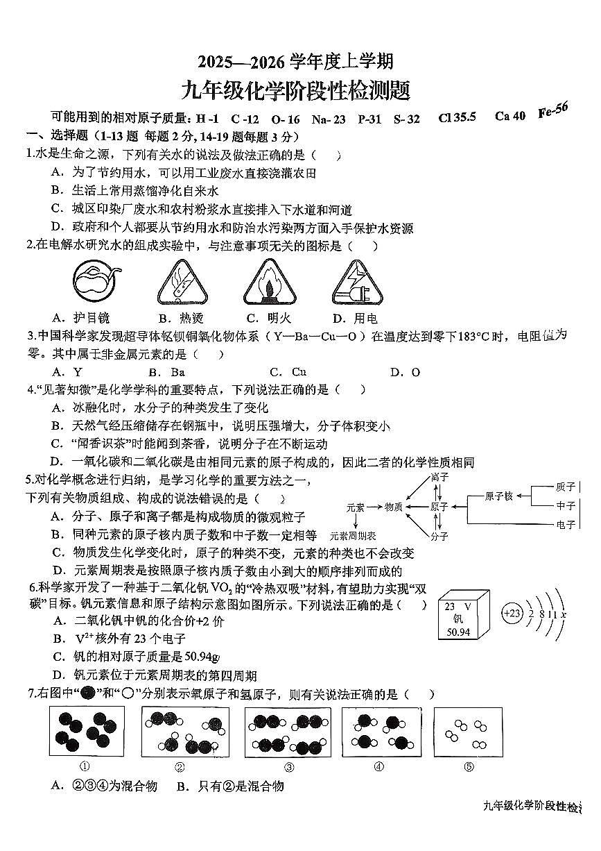 山东省日照市东港区新营中学2025-2026学年九年级上学期11月月考化学试题第1页