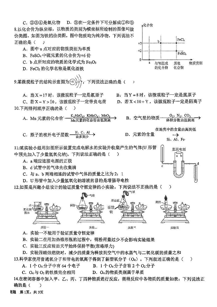 山东省日照市东港区新营中学2025-2026学年九年级上学期11月月考化学试题第2页