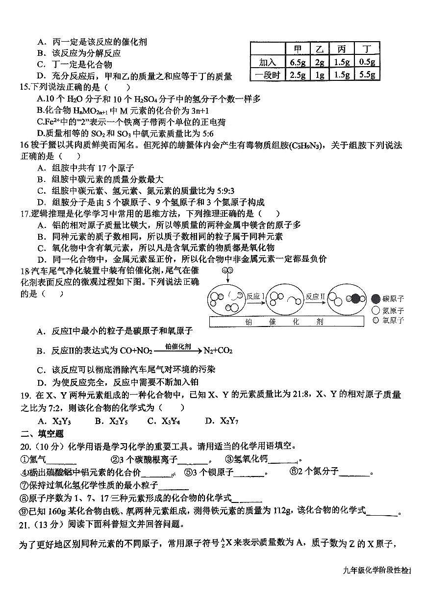 山东省日照市东港区新营中学2025-2026学年九年级上学期11月月考化学试题第3页