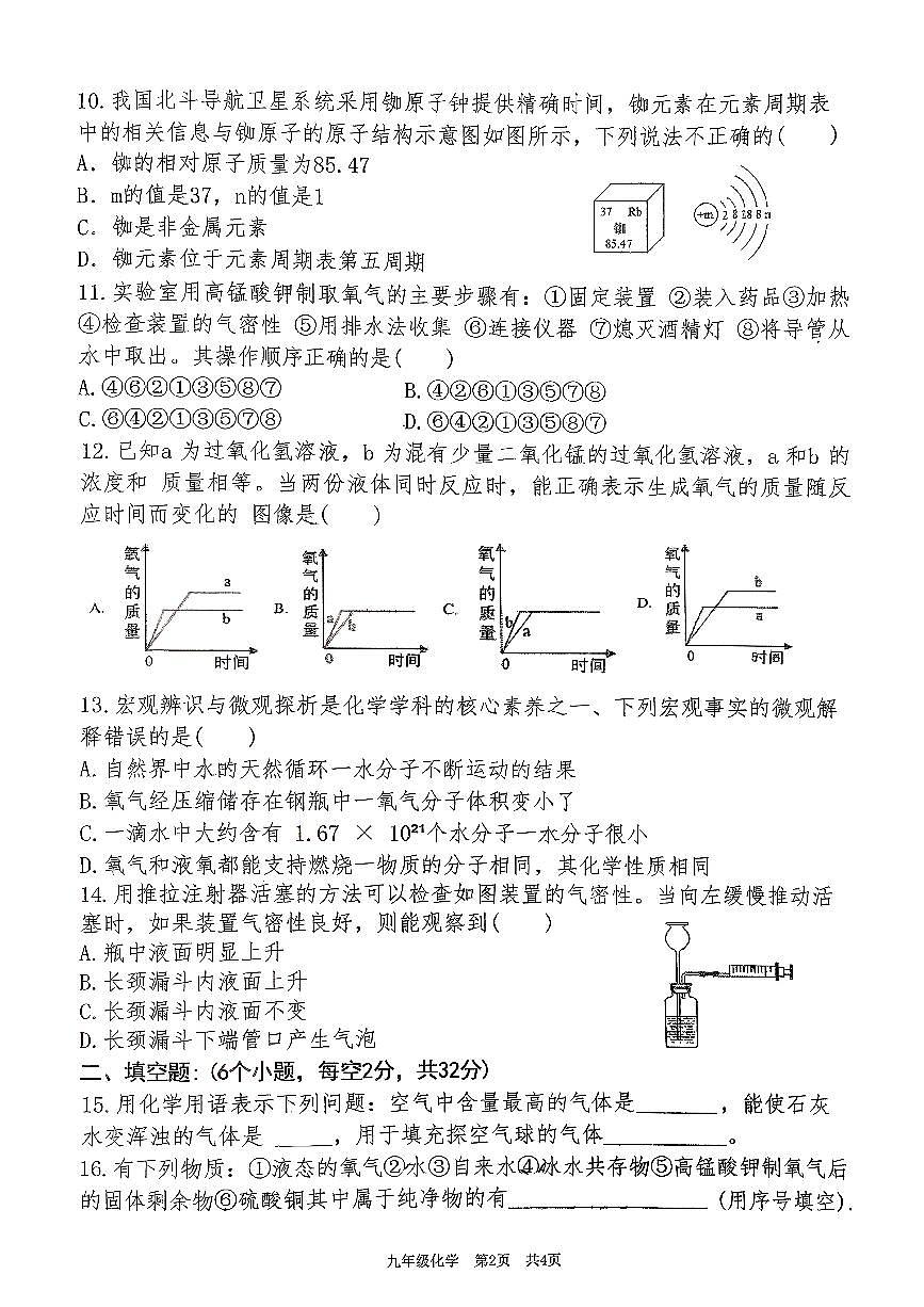 河南省安阳市第二十中学2025-2026学年九年级上学期第一次月考化学试卷第2页