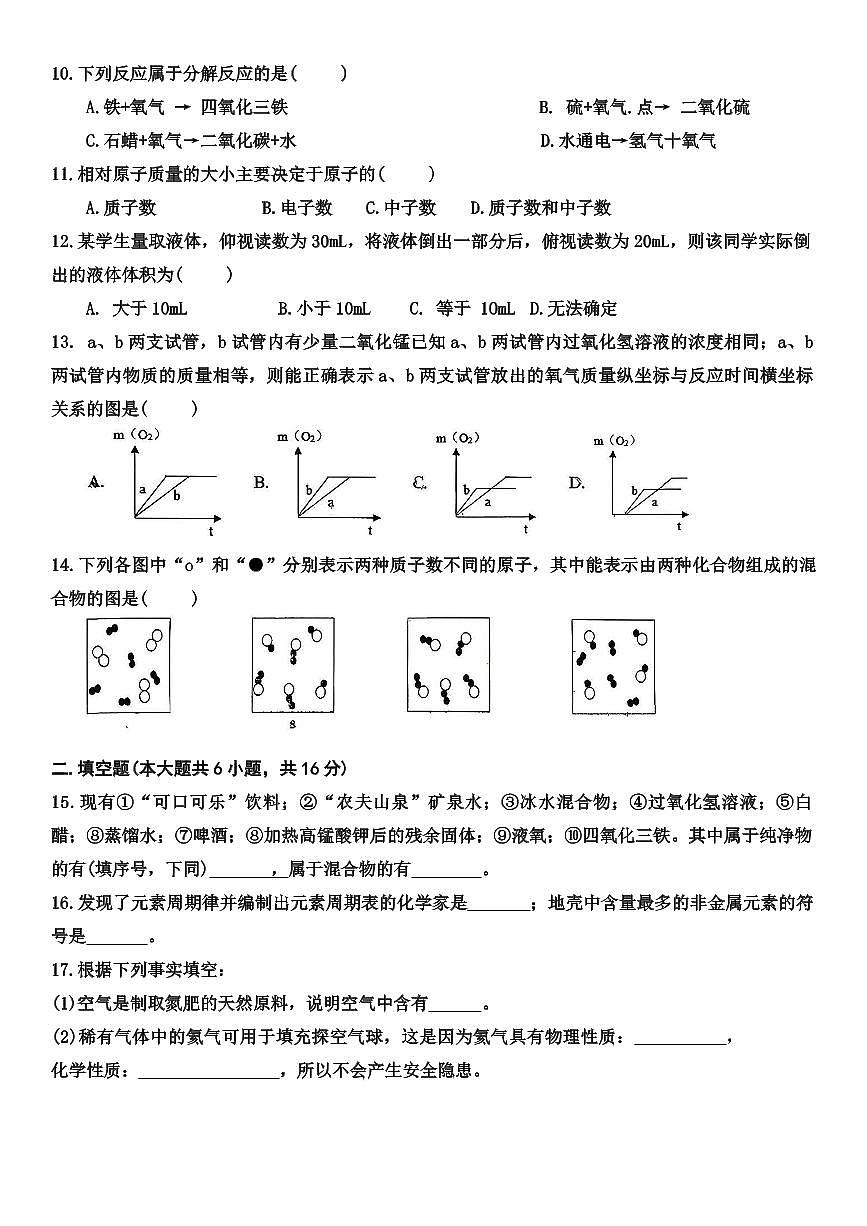 河南省安阳市曙光中学2025-2026学年九年级上学期第一次月考化学试卷第2页