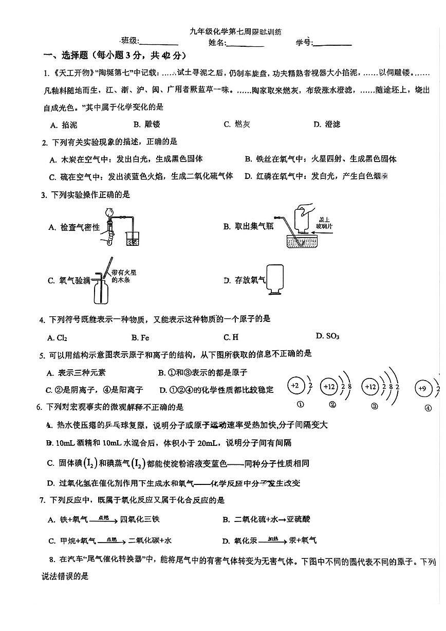 广东省广州市番禺区南雅学校2025-2026学年九年级上学期第一次月考化学试卷第1页