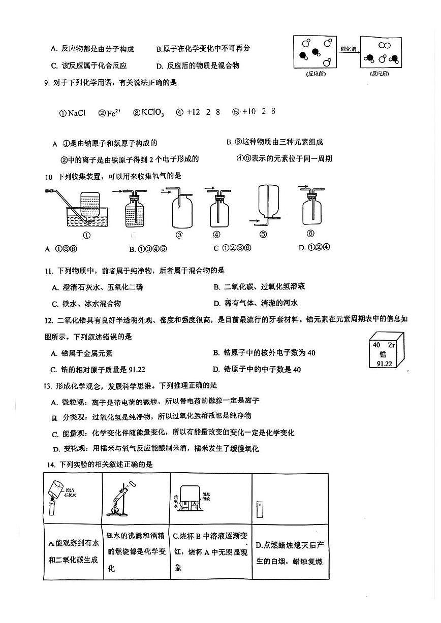 广东省广州市番禺区南雅学校2025-2026学年九年级上学期第一次月考化学试卷第2页