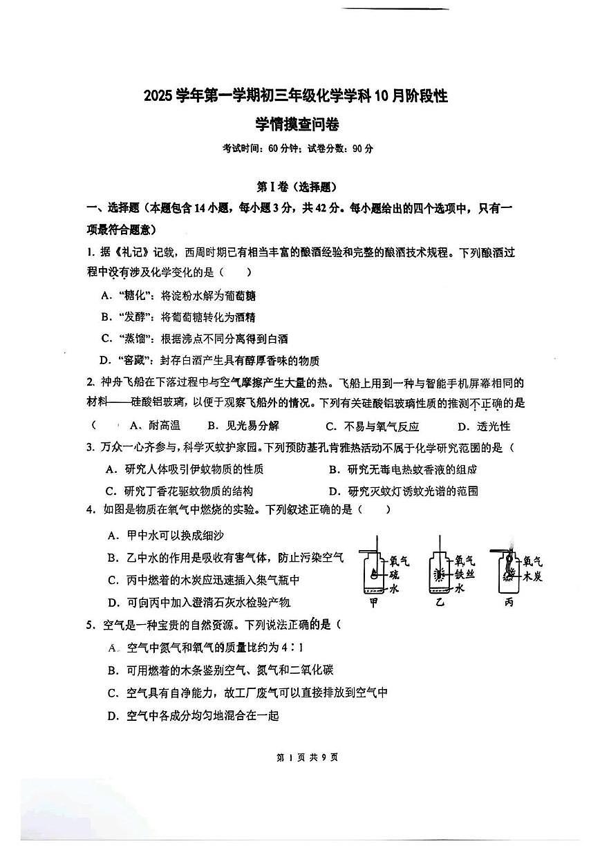 广东省广州实验中学2025-2026学年九年级上学期10月月考化学试卷第1页