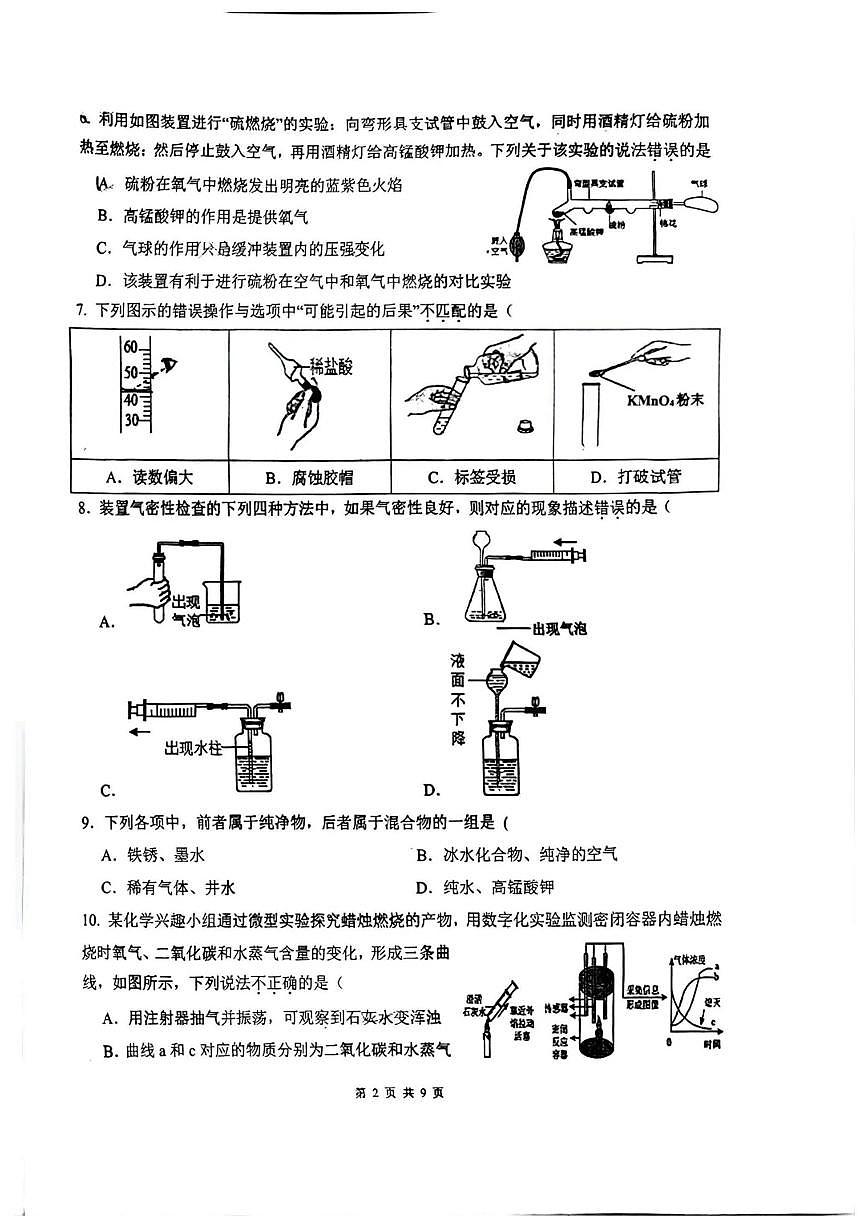 广东省广州实验中学2025-2026学年九年级上学期10月月考化学试卷第2页