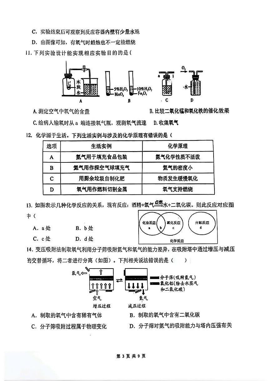 广东省广州实验中学2025-2026学年九年级上学期10月月考化学试卷第3页