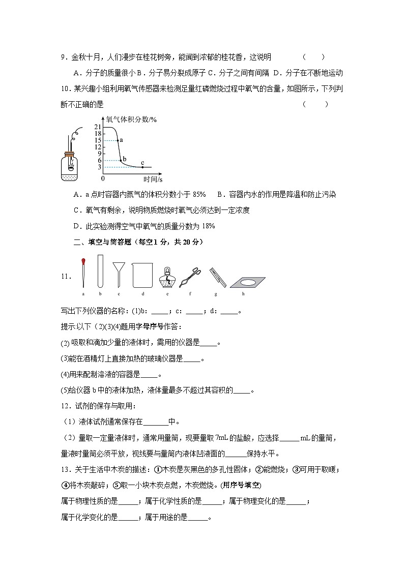 吉林省松原市宁江区风华中学2025—2026学年度第一学期第一次测试   九年级化学试卷第2页
