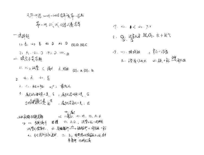 吉林省松原市宁江区风华中学2025—2026学年度第一学期第一次测试   九年级化学试卷答案第1页