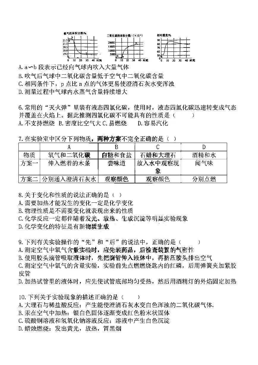 2025哈尔滨市松雷中学八年级上学期期中考试化学试卷和答案第2页