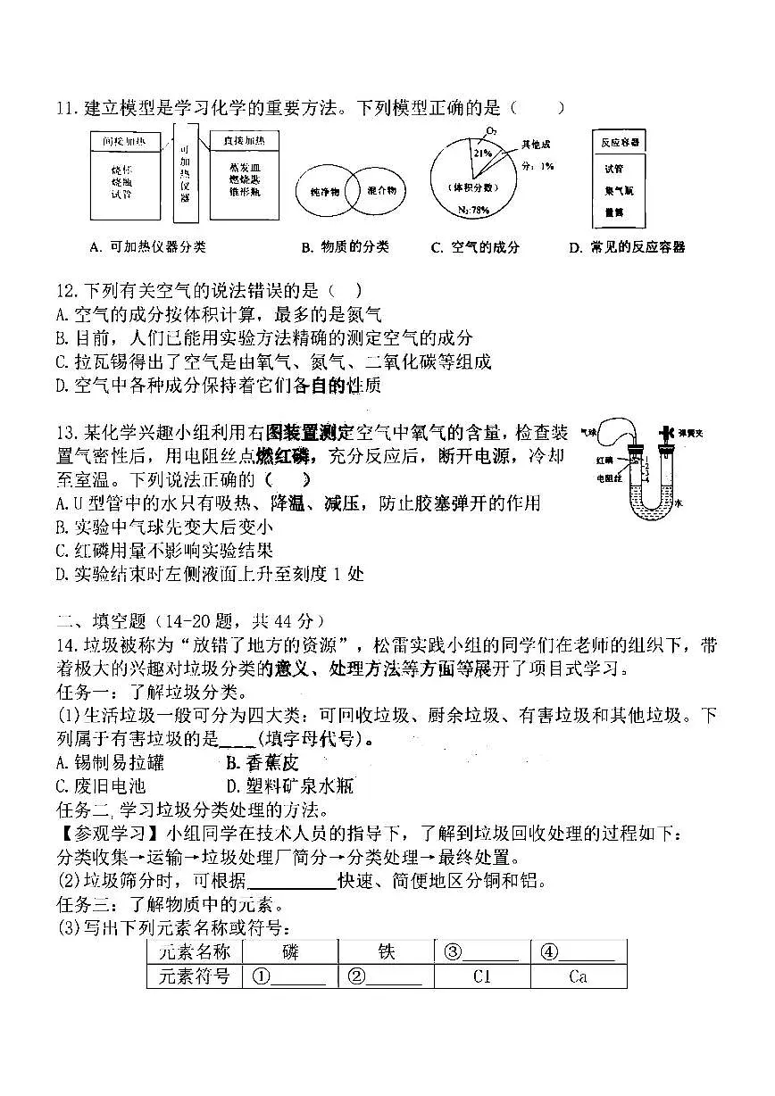 2025哈尔滨市松雷中学八年级上学期期中考试化学试卷和答案第3页