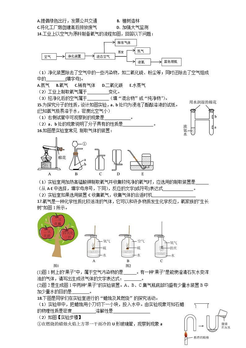 吉林省白山市抚松县第十中学2025—2026学年度第一学期第一次月考  九年级化学试卷（含答题卡、答案）第3页