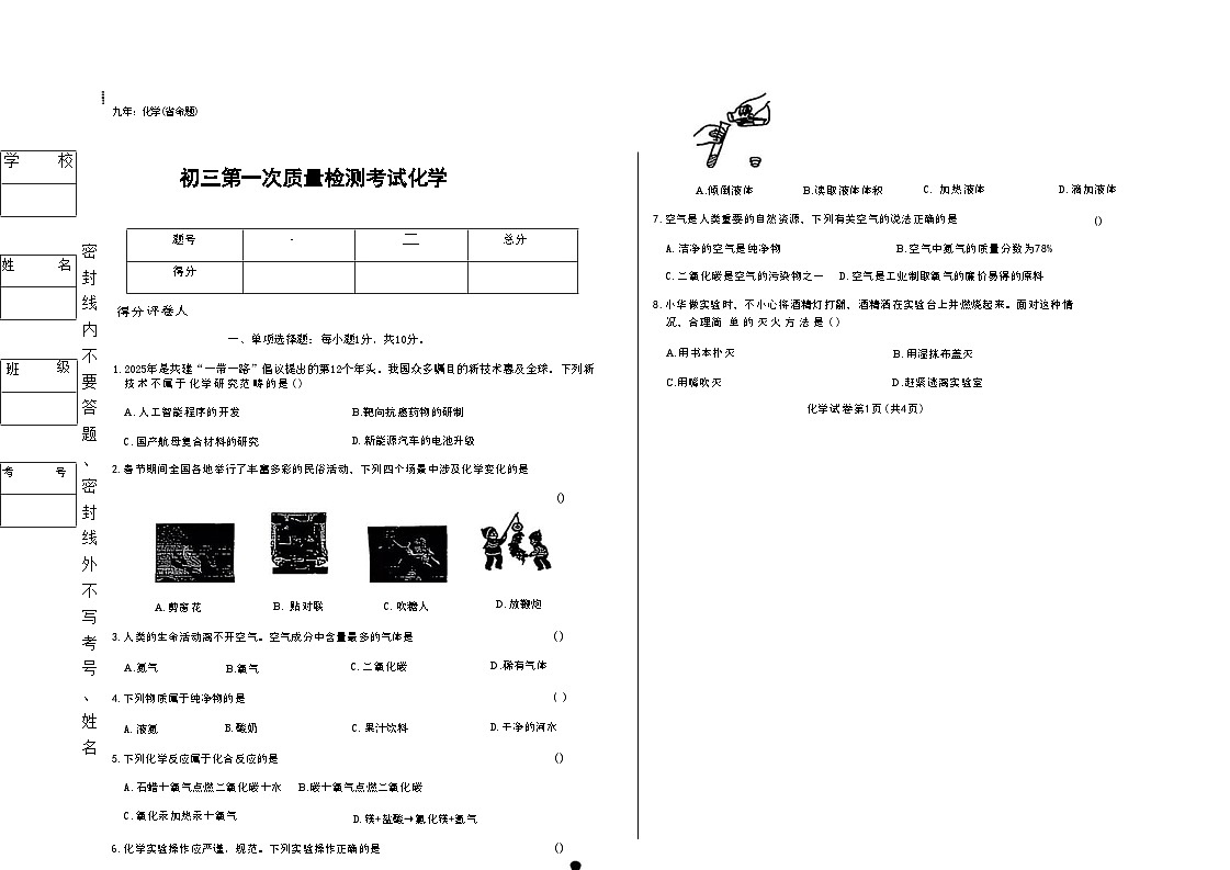 吉林市第五中学2025~2026学年度上学期第一次质量检测考试  九年级化学（含答案）第1页