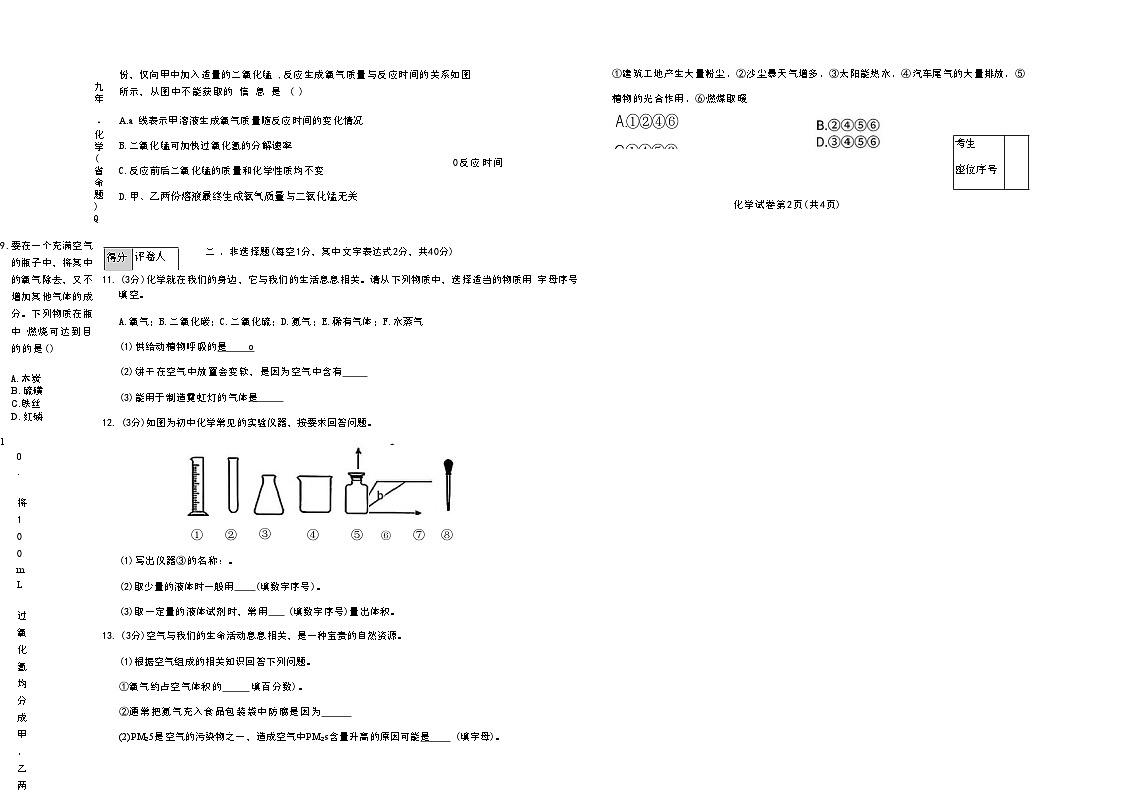 吉林市第五中学2025~2026学年度上学期第一次质量检测考试  九年级化学（含答案）第2页