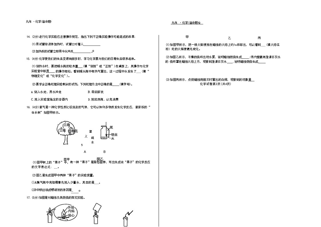 吉林市第五中学2025~2026学年度上学期第一次质量检测考试  九年级化学（含答案）第3页