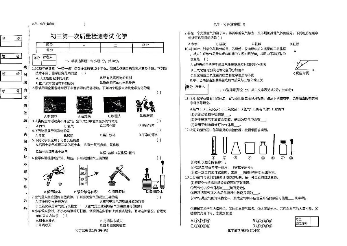 吉林市第五中学2025~2026学年度上学期第一次质量检测考试 九年级化学（含答案）第1页