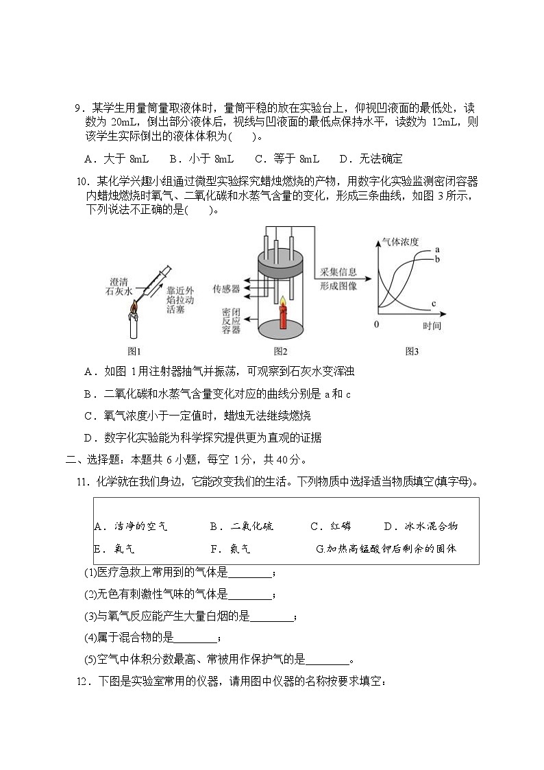 吉林省农安县合隆镇实验学校2025-2026学年度上学期9月学情调研  九年级化学试卷（含答题卡、答案）第3页