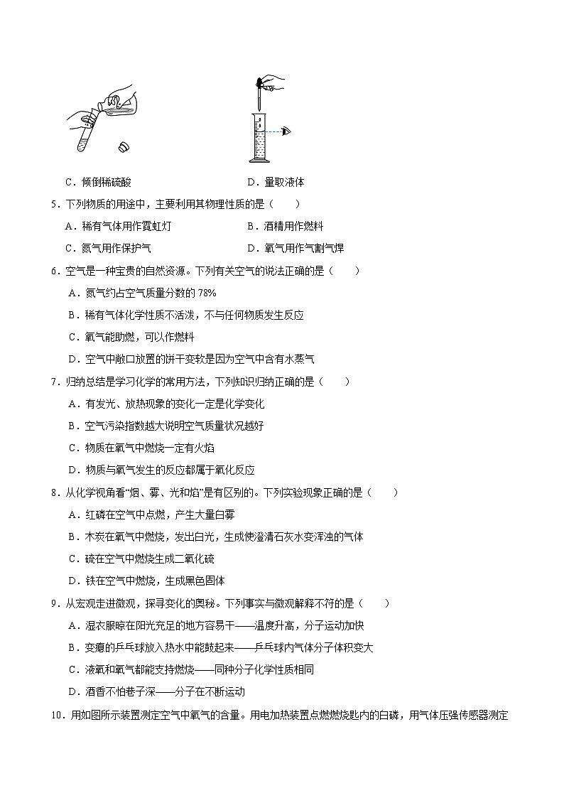 吉林省长春市四校2025-2026学年度上学期第一次月考试卷 九年级化学试卷（含答案）第2页