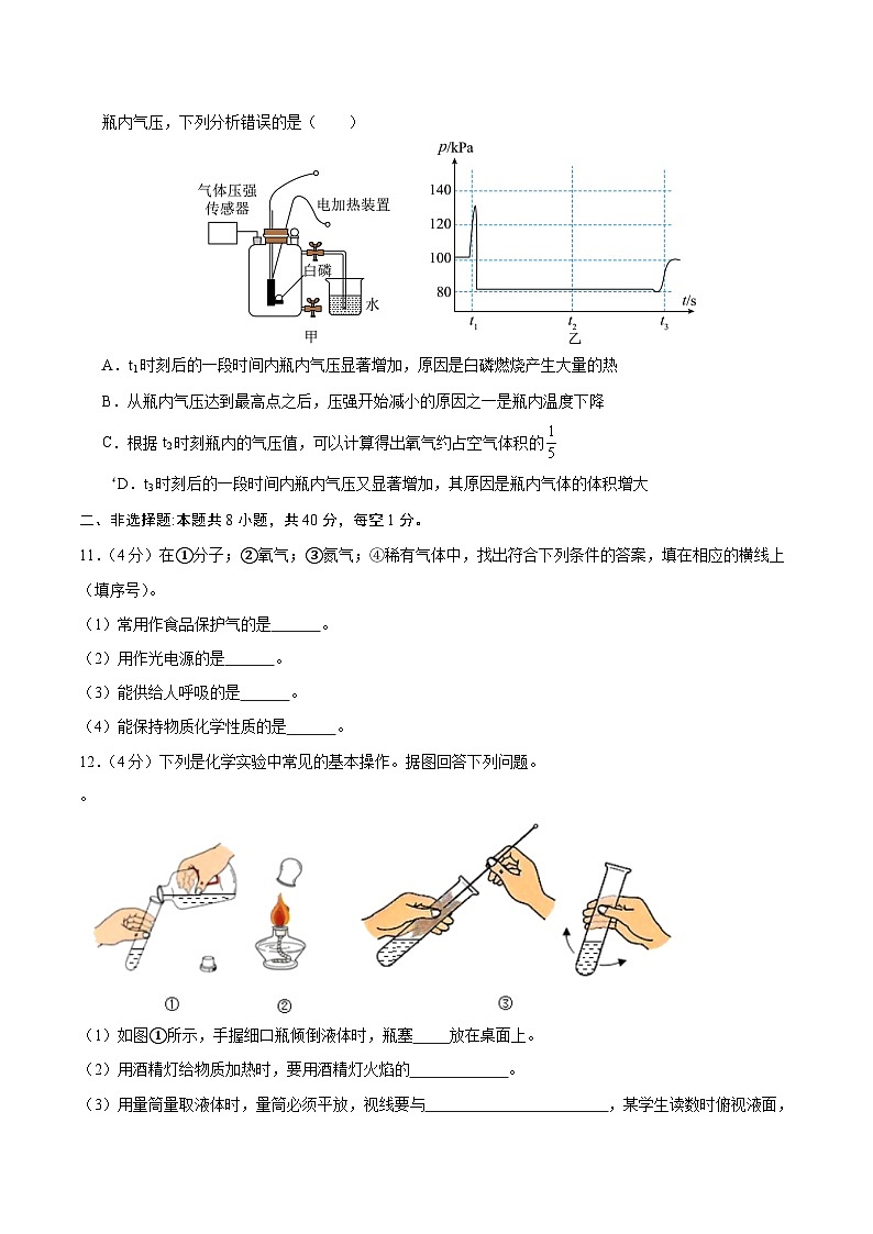 吉林省长春市四校2025-2026学年度上学期第一次月考试卷   九年级化学试卷（含答案）第3页