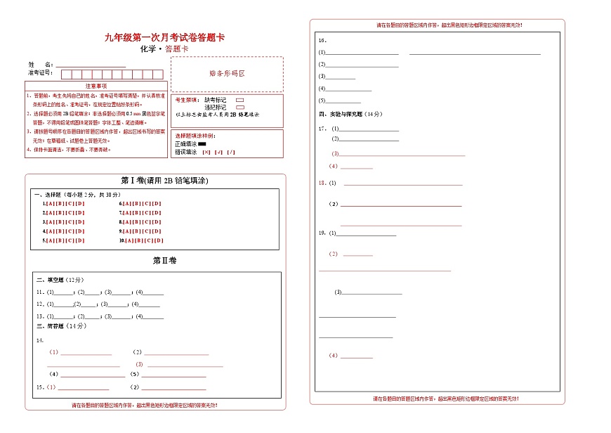 吉林省松原市长岭县三校2025—2026学年度第一学期第一次月考试卷 九年级化学试卷(含答题卡、答案)-试卷下载-教习网