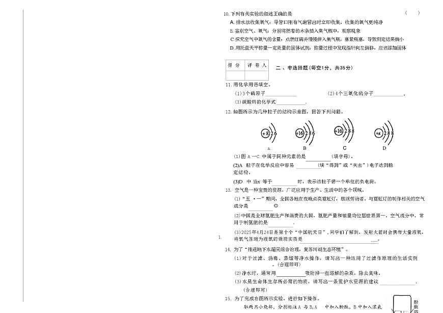 吉林省延边朝鲜族自治州四校2025—2026学年度上学期期中测试    九年级化学（含答案）第2页