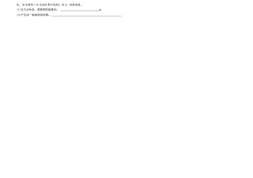 吉林省延边朝鲜族自治州四校2025—2026学年度上学期期中测试    九年级化学（含答案）第3页