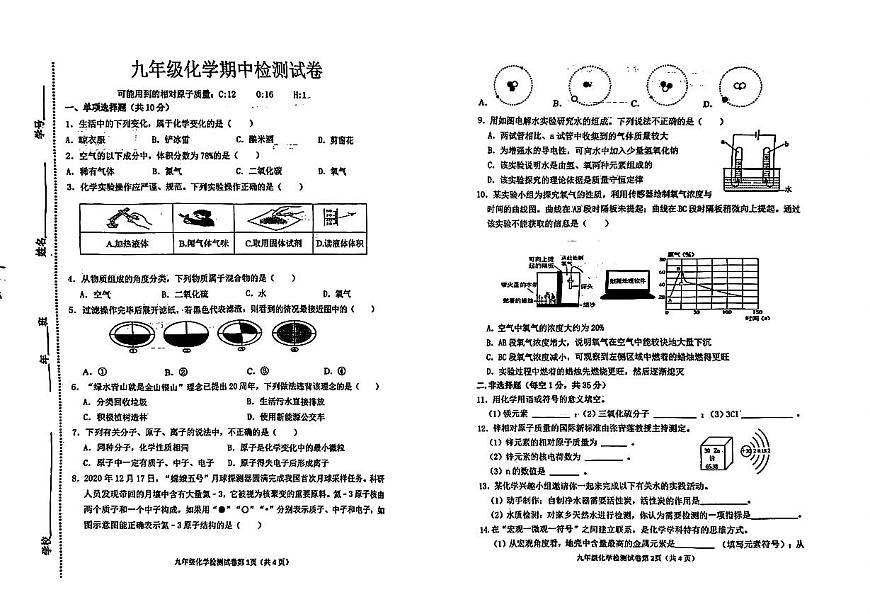吉林省松原市长岭县三校2025—2026学年度第一学期期中教学质量检测  九年级化学试卷（含答题卡、答案）第1页