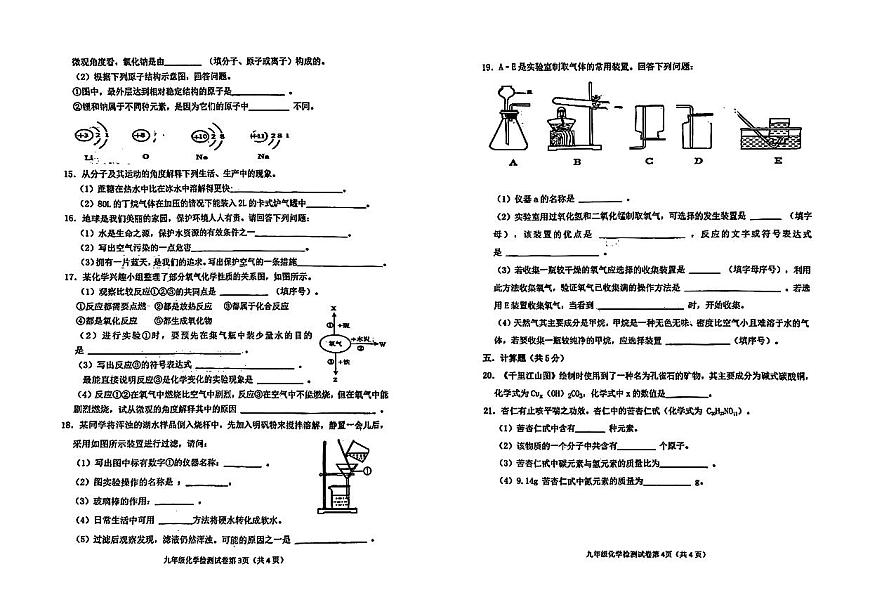 吉林省松原市长岭县三校2025—2026学年度第一学期期中教学质量检测  九年级化学试卷（含答题卡、答案）第2页