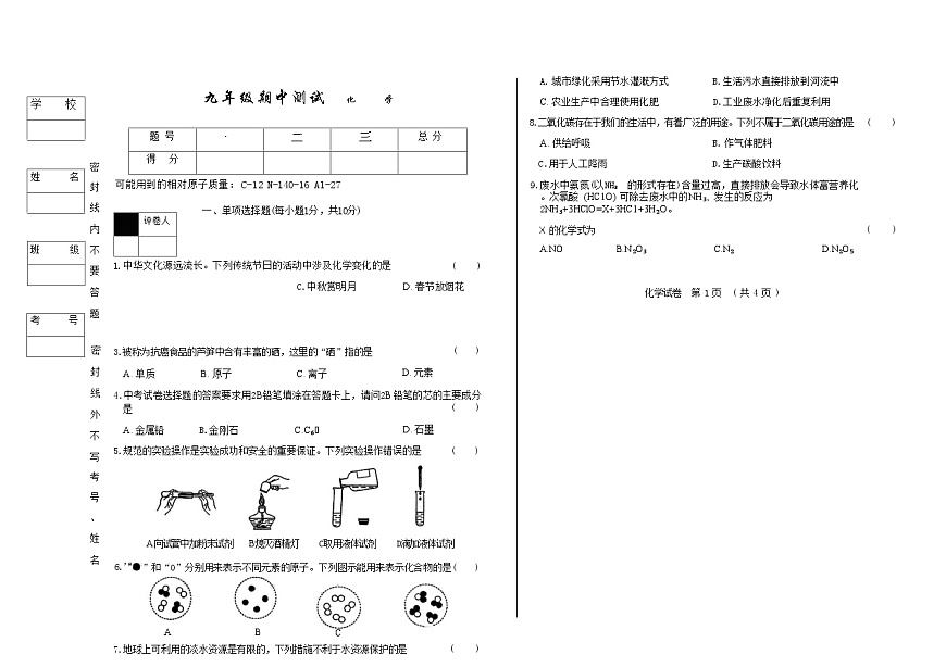吉林省松原市乾安县三校2025—2026学年度上学期期中测试   九年级化学（含答案）第1页