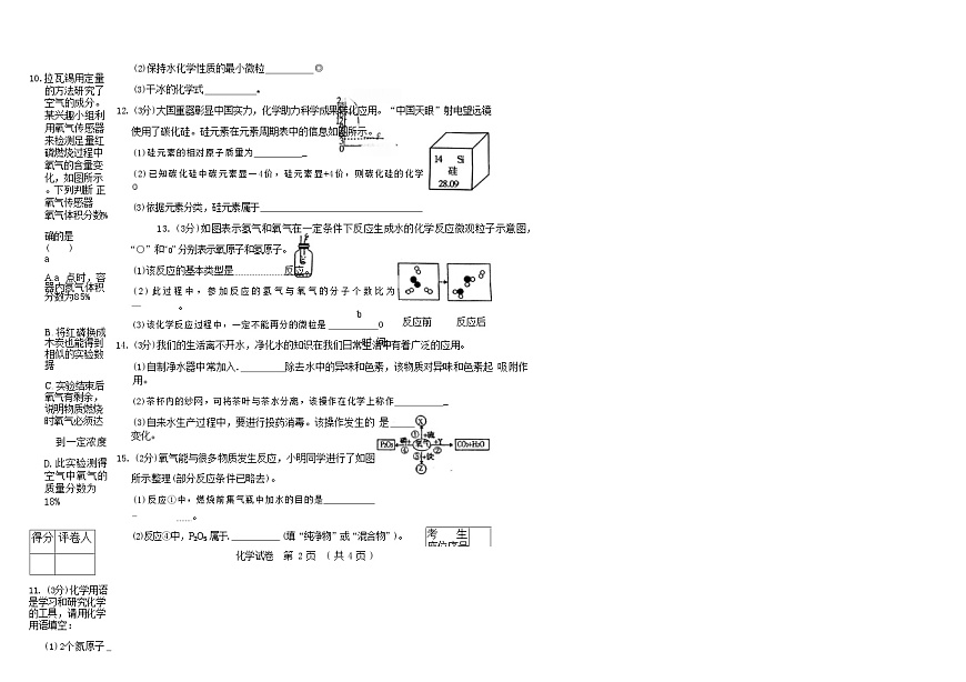 吉林省松原市乾安县三校2025—2026学年度上学期期中测试   九年级化学（含答案）第2页