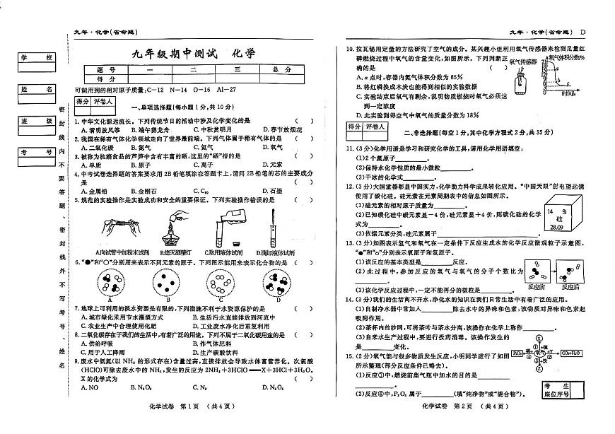 吉林省松原市乾安县三校2025—2026学年度上学期期中测试   九年级化学（含答案）第1页