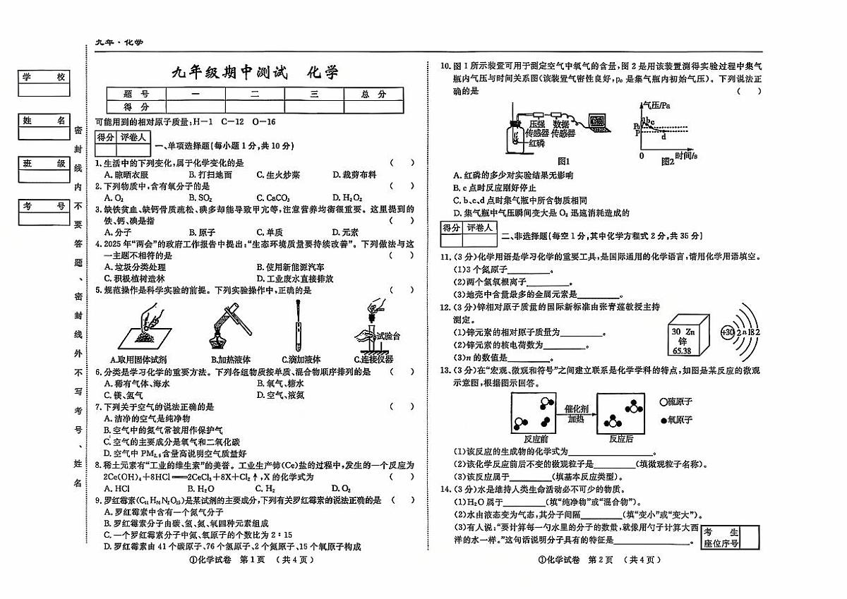 吉林省松原市宁江区三校2025—2026学年度上学期期中测试  九年级化学（含答案）第1页