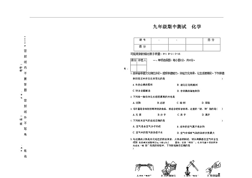 吉林省吉林市四校2025—2026学年度上学期期中测试   九年级化学（含答案）第1页