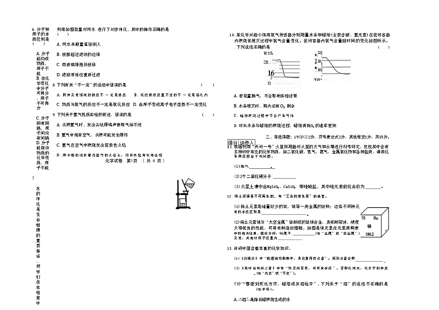吉林省吉林市四校2025—2026学年度上学期期中测试   九年级化学（含答案）第2页