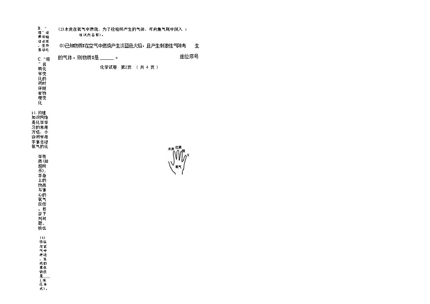 吉林省吉林市四校2025—2026学年度上学期期中测试   九年级化学（含答案）第3页