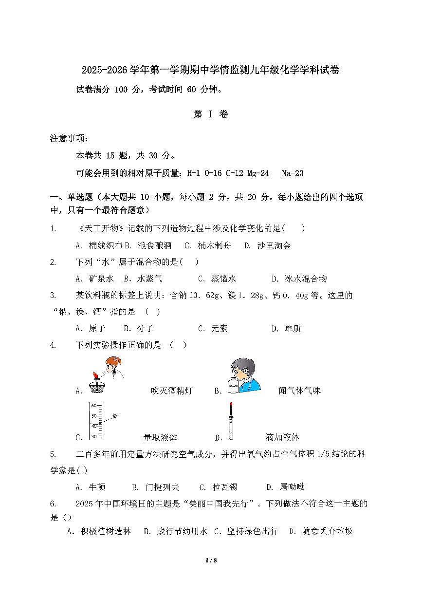 天津市河东区2025-2026学年九年级上化学期中试卷第1页