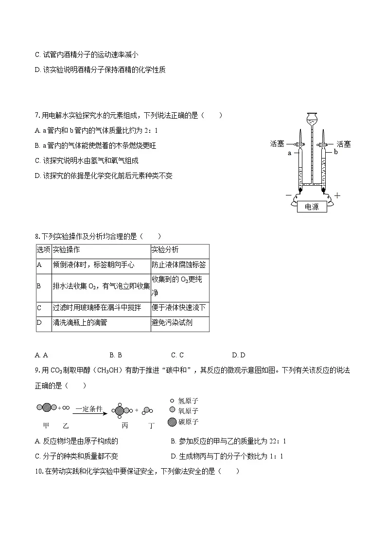 2024-2025学年广东省广州市荔湾区九年级（上）期末化学试卷-自定义类型第2页