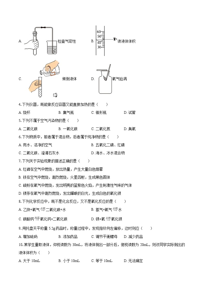 2025-2026学年河南省许昌十二中九年级（上）第一次月考化学试卷-自定义类型第2页