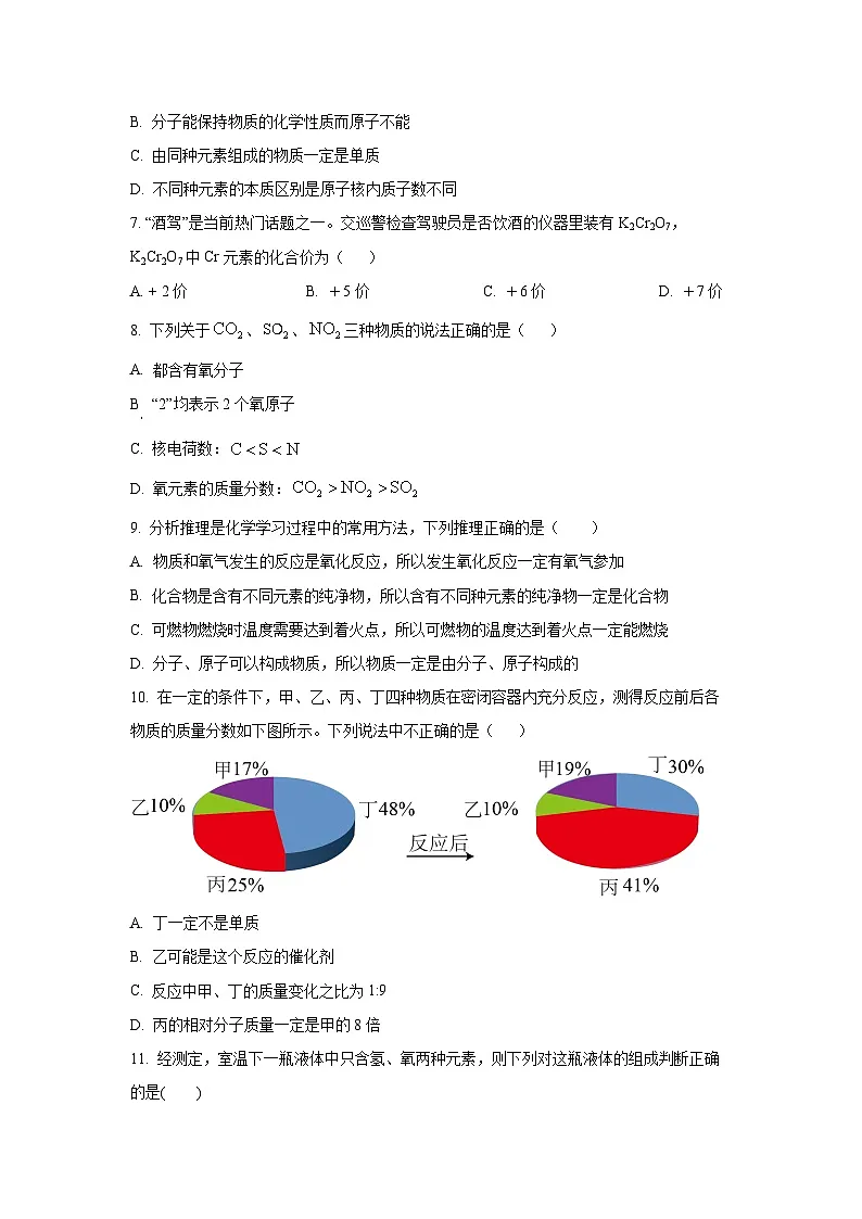 2024~~2025学年河南省新乡市卫辉市九年级（上）11月期中化学试题（学生版）第2页