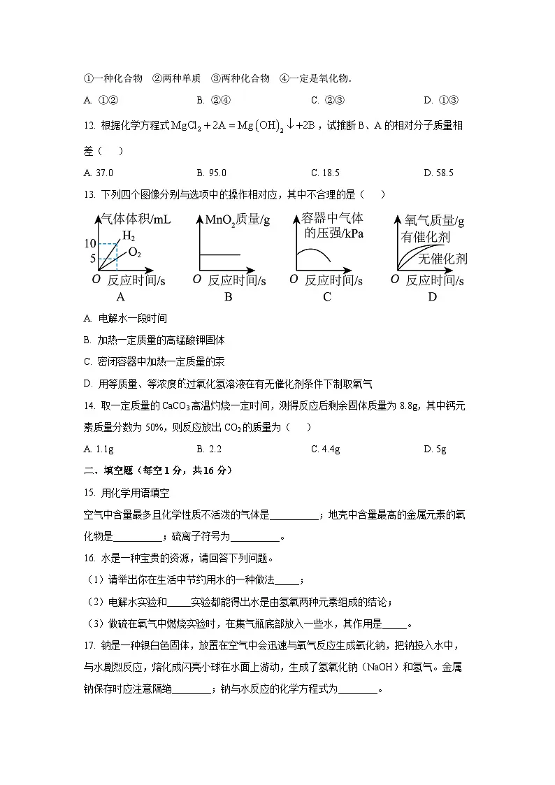 2024~~2025学年河南省新乡市卫辉市九年级（上）11月期中化学试题（学生版）第3页