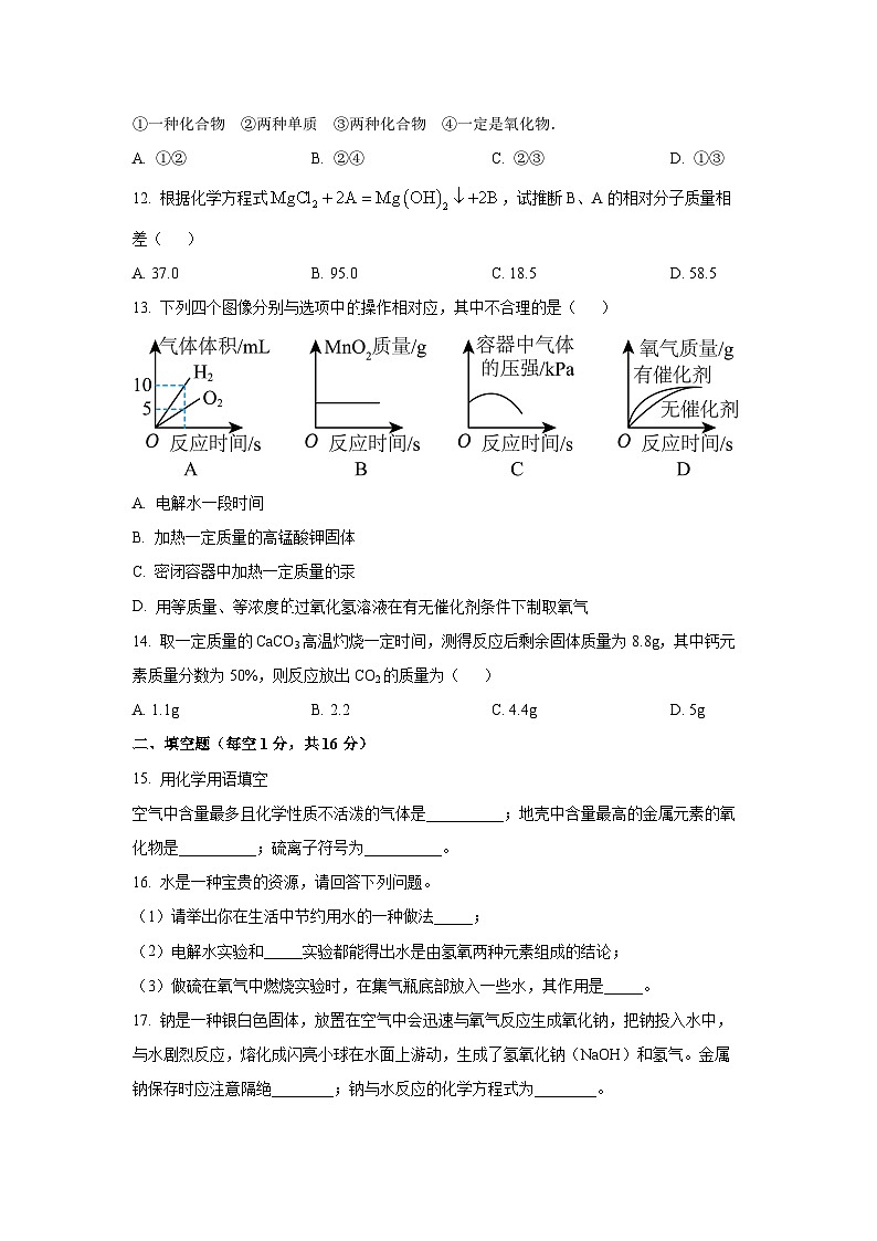 2024~~2025学年河南省新乡市卫辉市九年级（上）11月期中化学试题（学生版）第3页