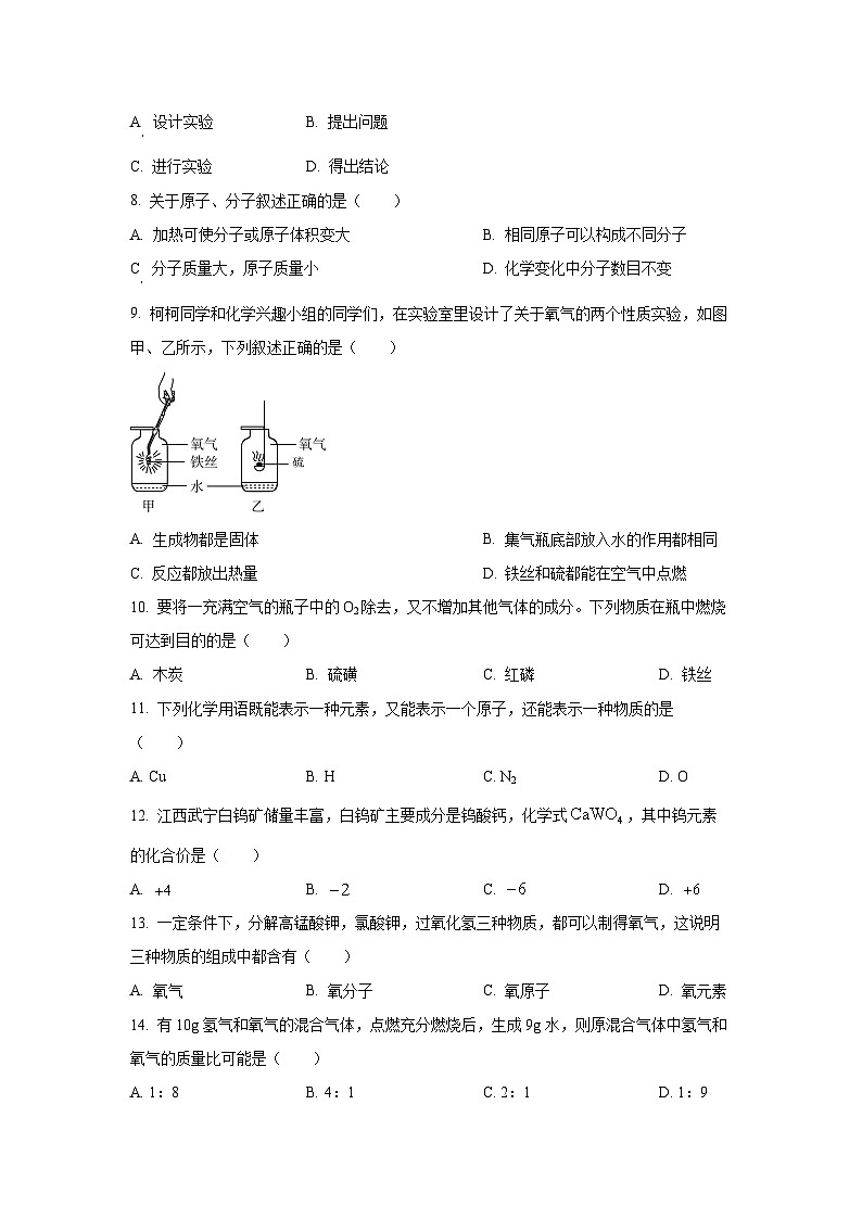 2024~2025学年河南省商丘市夏邑县九年级（上）11月期中化学试题（学生版）第2页