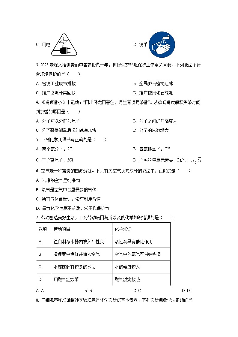 2025~2026学年广东省九年级（上）期中测试优选卷化学试题（学生版）第2页