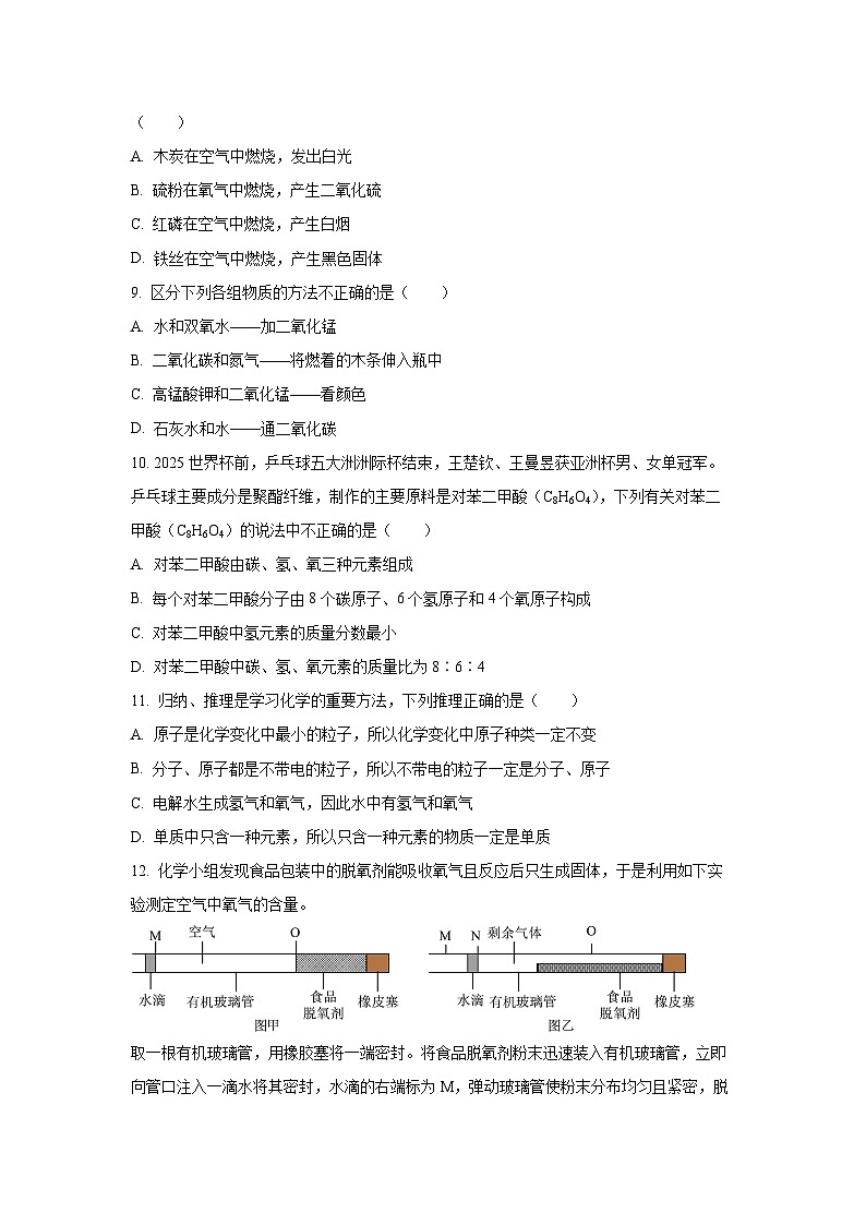 2025~2026学年广东省九年级（上）期中测试优选卷化学试题（学生版）第3页