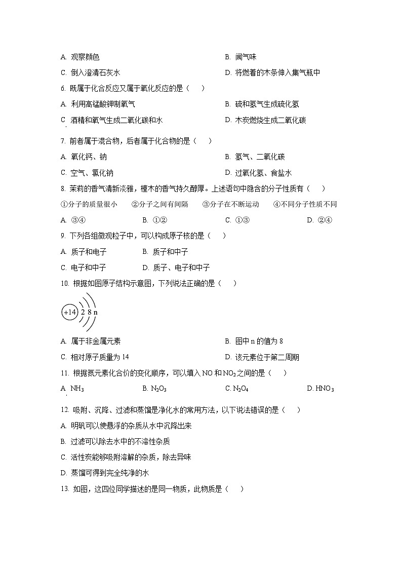 2024~2025学年河南省洛阳市嵩县九年级（上）期中考试化学试题（学生版）第2页