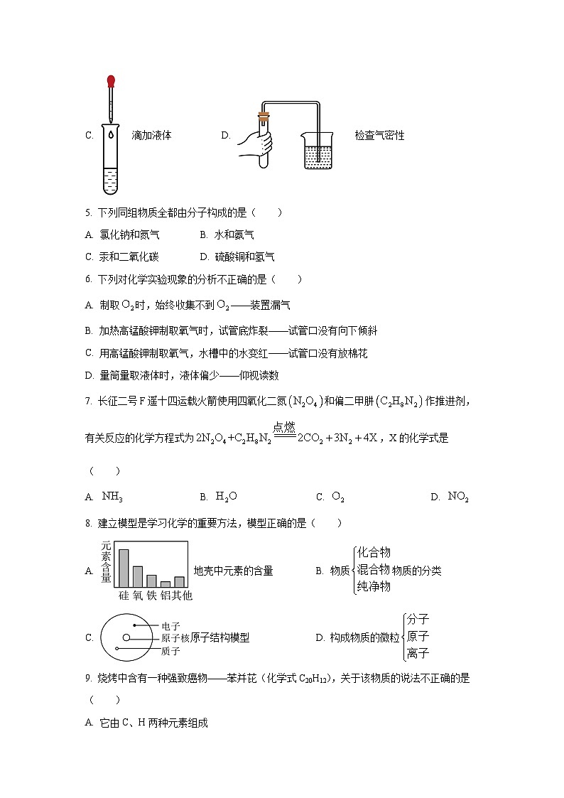 2024~2025学年河南省南阳市社旗县九年级（上）11月期中考试化学试题（学生版）第2页